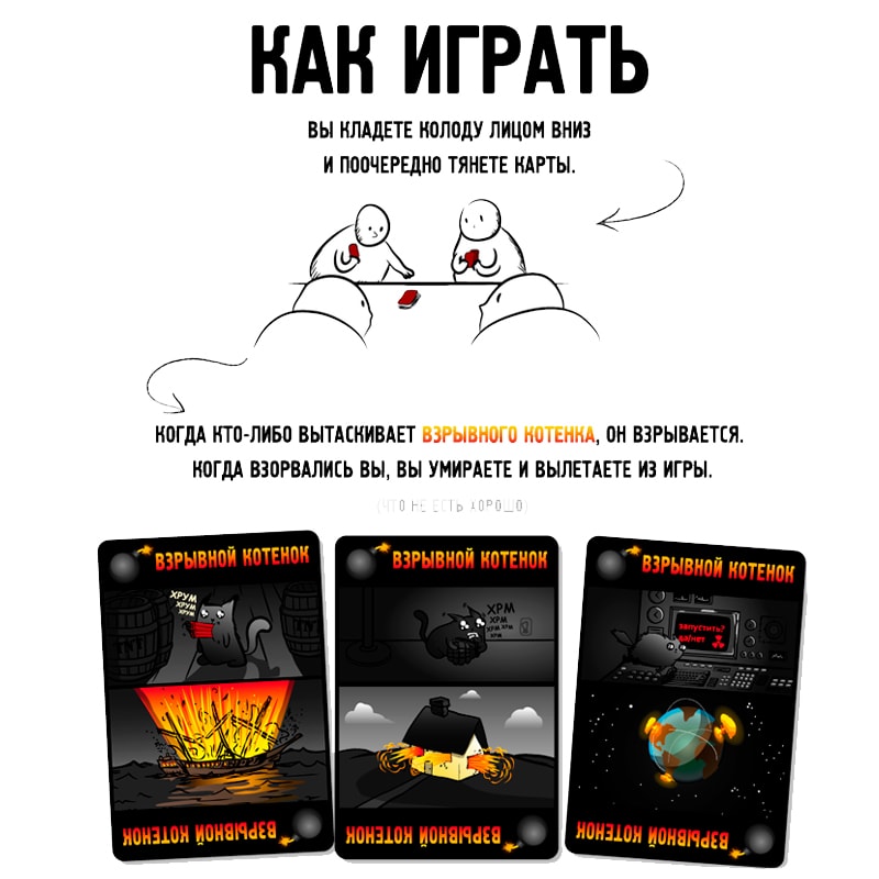 Взрывные котята | Карточная настольная игра